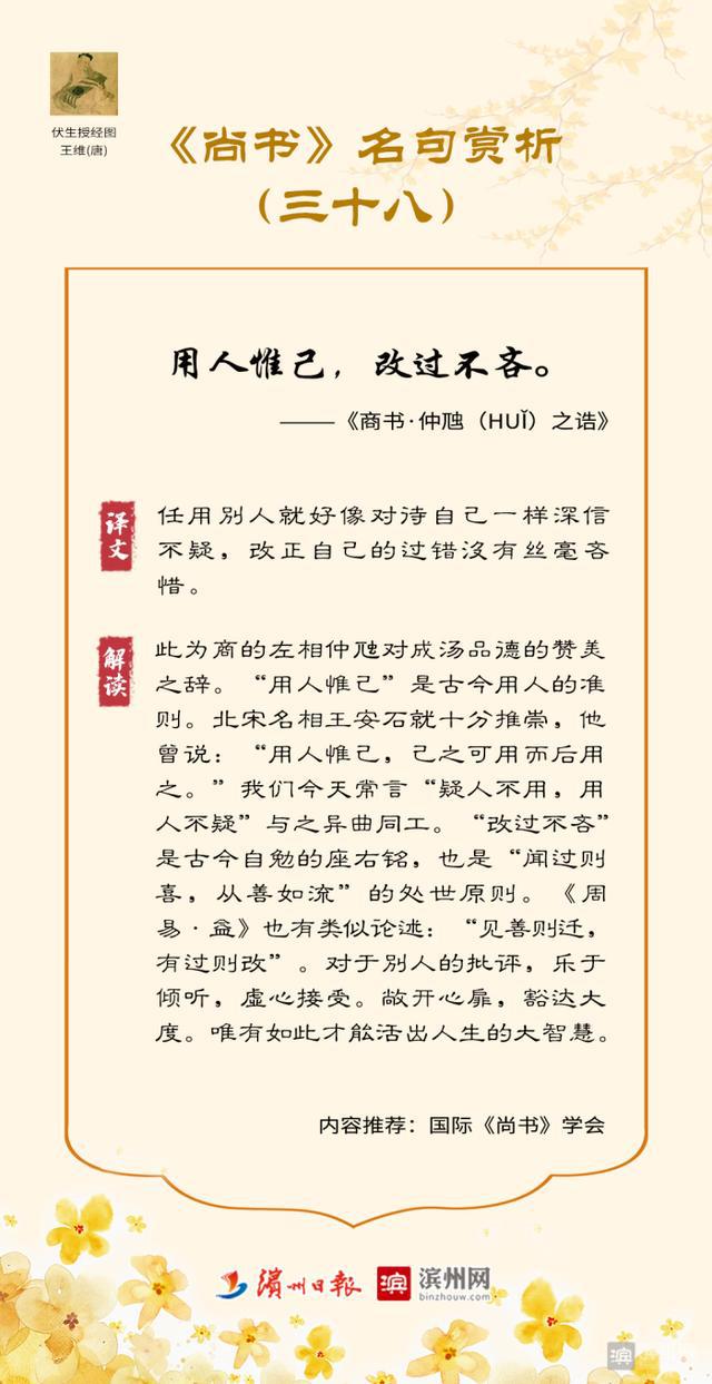 《尚书》名句赏析(十六)