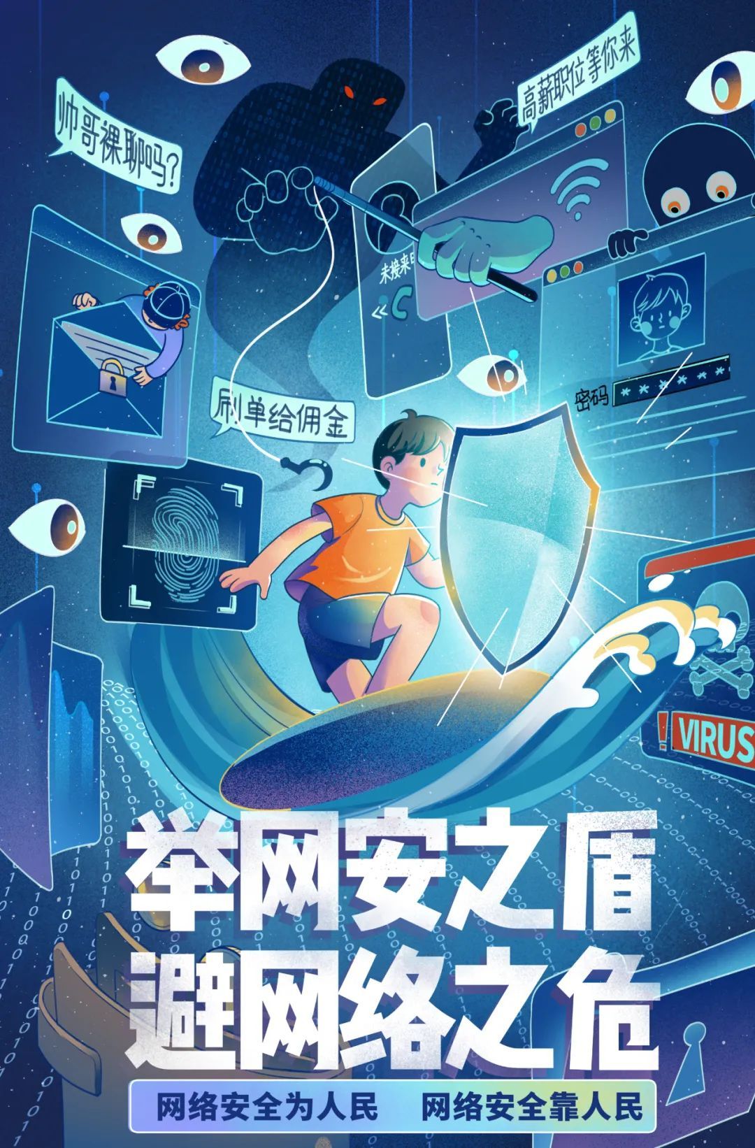 领奖啦!2023嘉昆太网络安全海报设计大赛嘉定赛区获奖作品公布