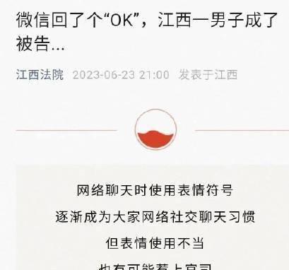 微信聊天表情能作為呈堂證供嗎法官:關鍵信息儘量用文字