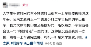 不满网约车抢生意 出租车司机狂喷大学生乘客 官方通报：顶格处罚 扣20分