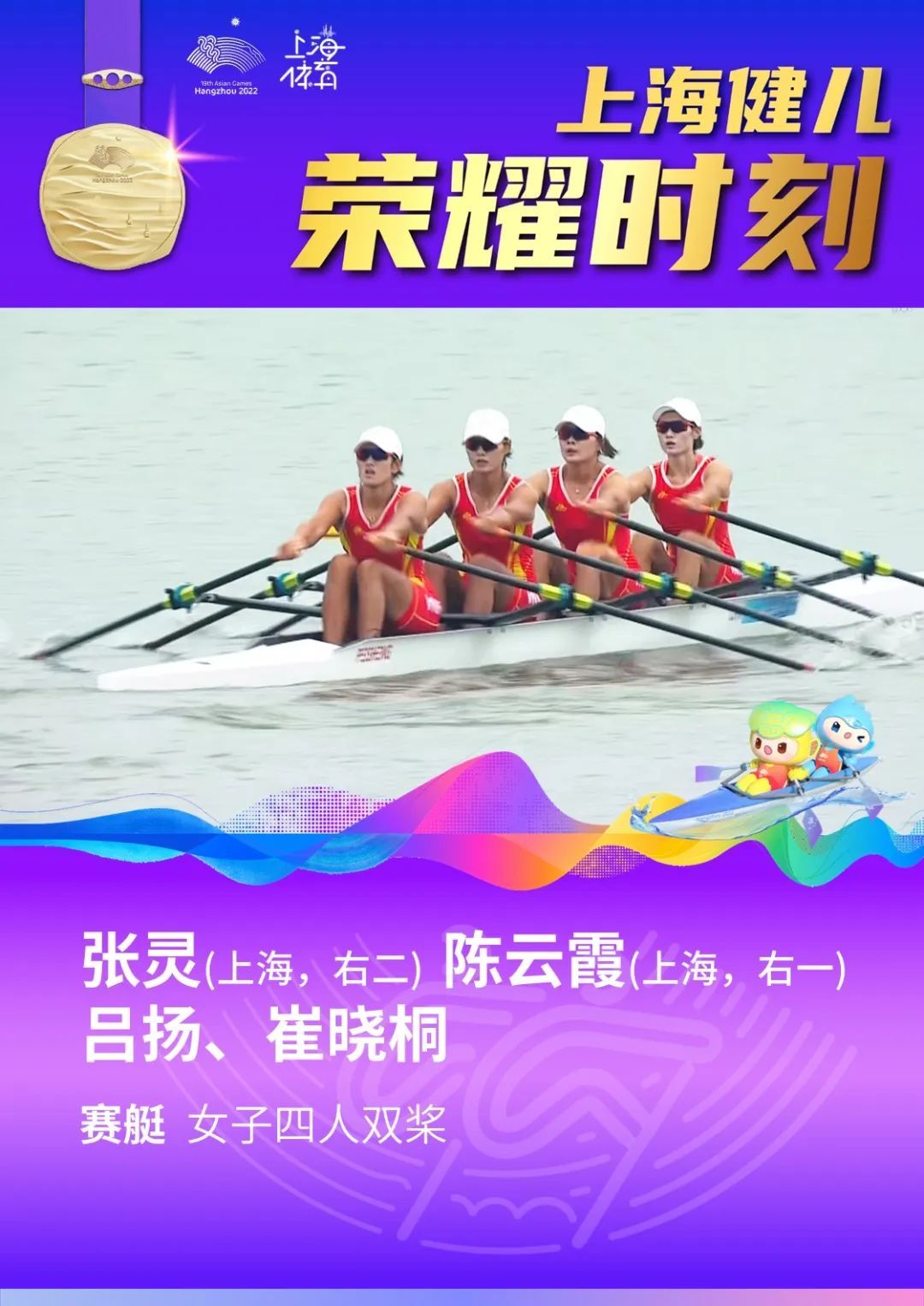 上海运动员分获女子四人双桨,赛艇女子八人单桨有舵手决赛金牌!