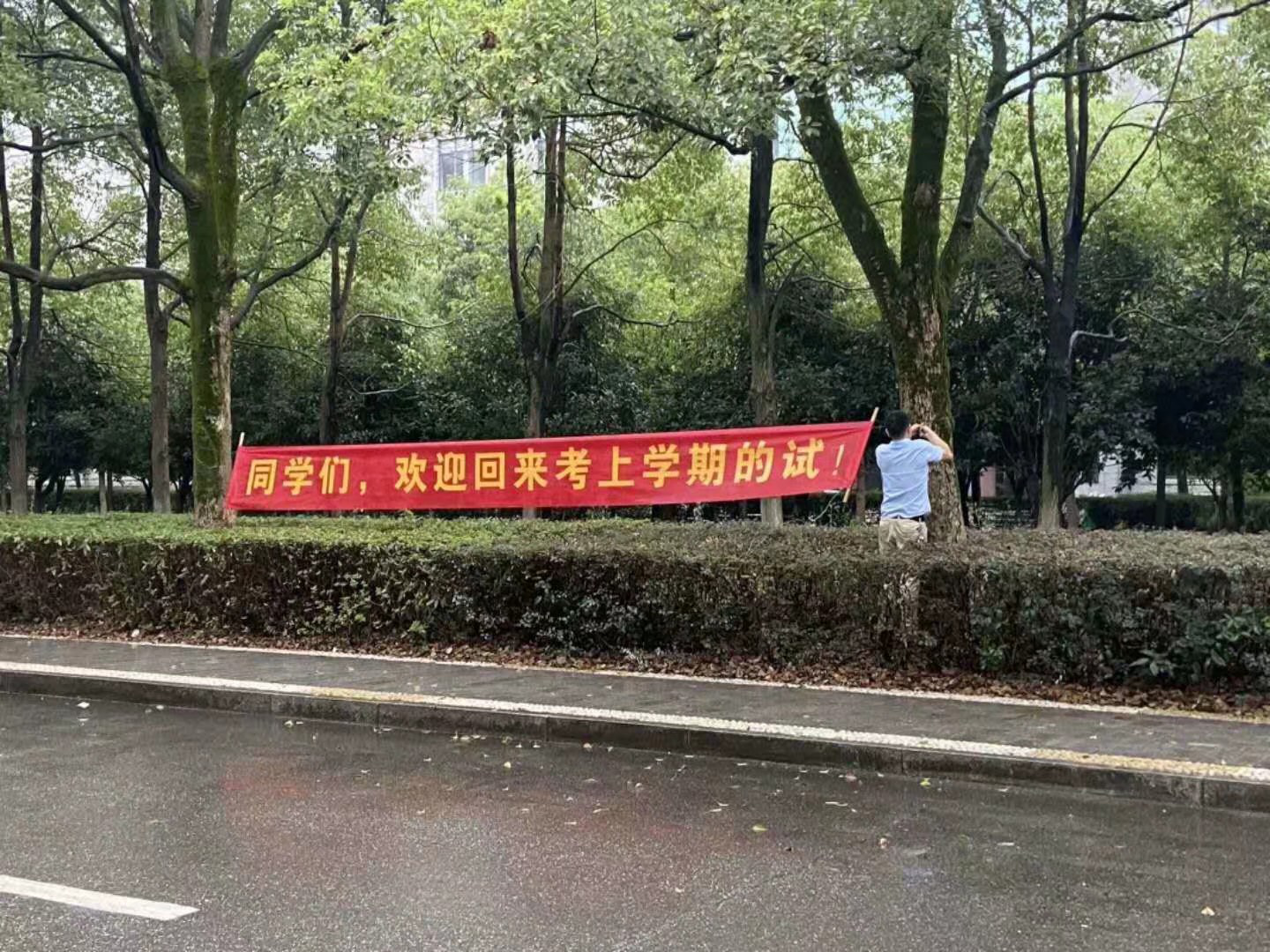 长沙一高校现"最狠"标语:欢迎回来考上学期的试