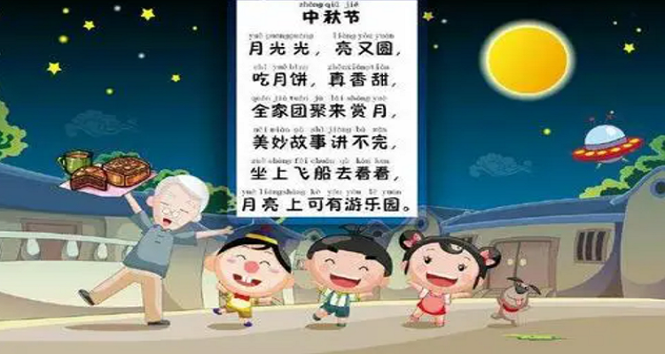 八月十五的儿歌童谣