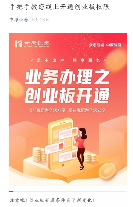 怎么快速开通创业板权限(不够10万怎么开通创业板)