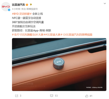 首发价259元！比亚迪商城上线BYD灵动按键：自定义40+项快捷功能