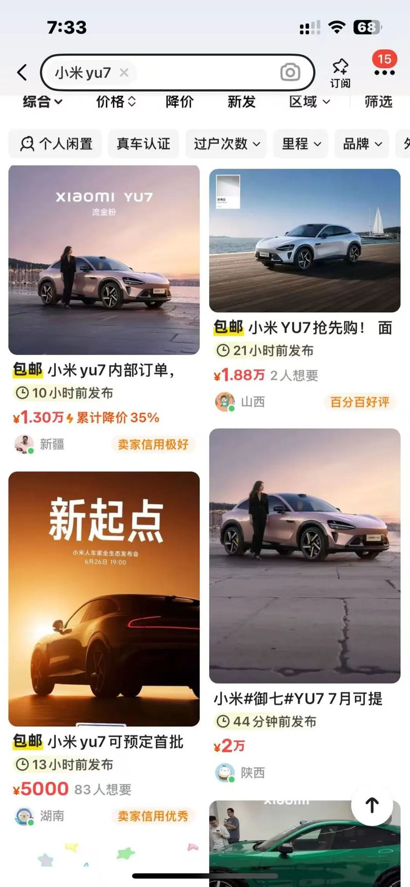 小米Y7汽车广告与预售宣传