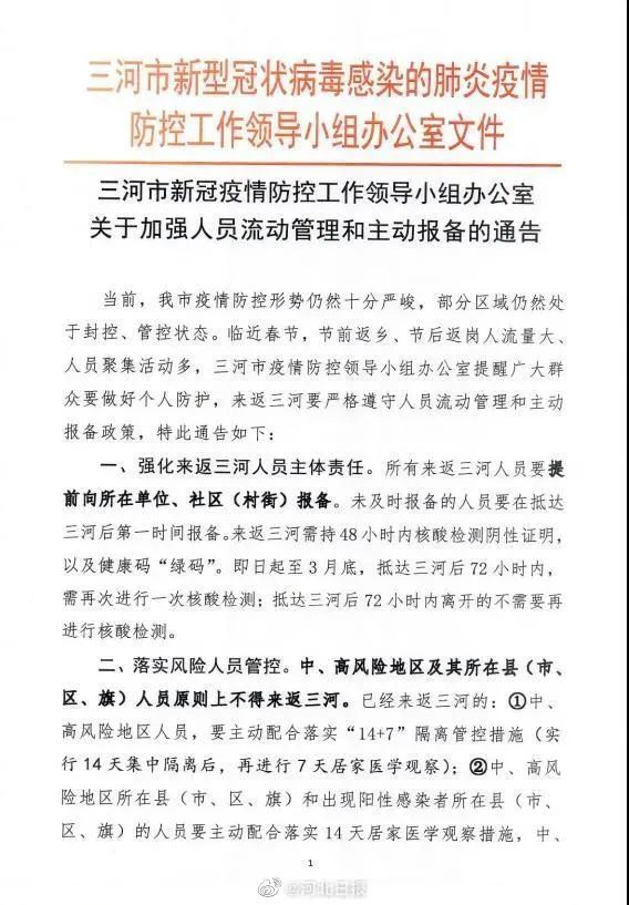 晚新聞丨河北1地將單雙號限行;曾在正定機場轉機,1地緊急尋人