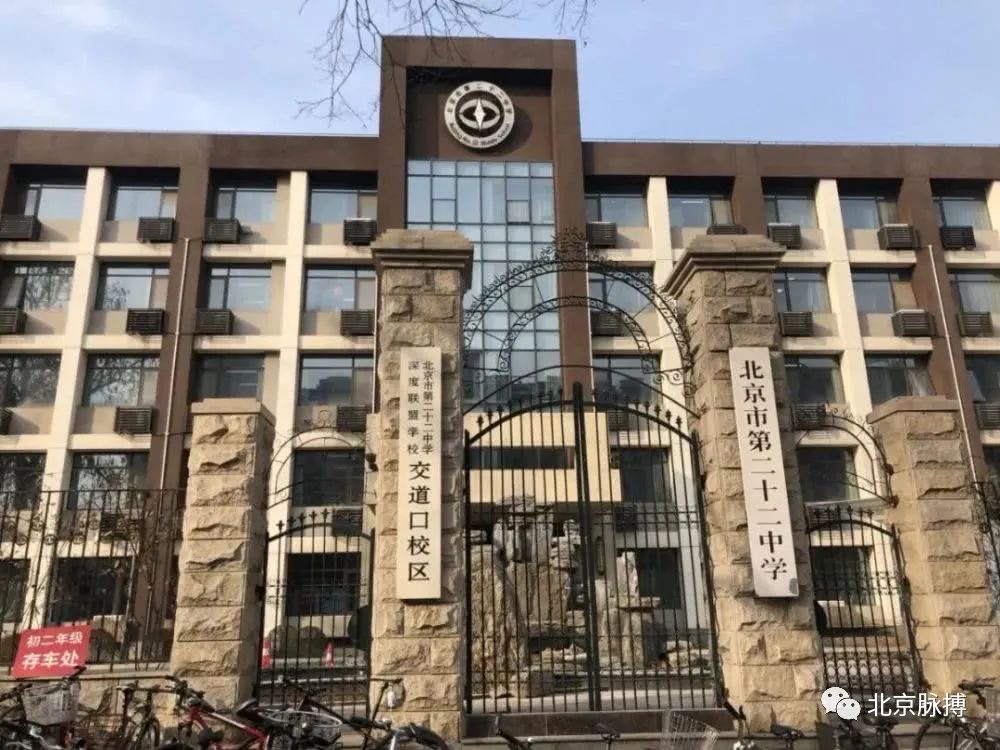 北京记忆丨大中,育德,二十二中的骄傲