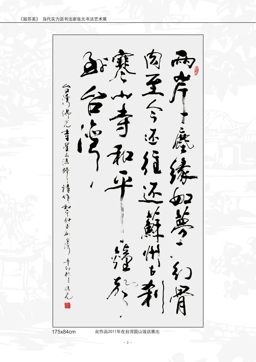 「艺术传承」——张元书法作品鉴赏