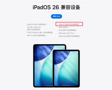 iPad Air 3 Wi-Fi版被苹果列为复古产品 7年老将竟还能升级iPadOS 26