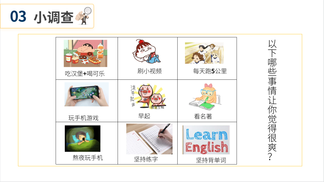 心理健康课｜拒绝“垃圾快乐”，拥抱自控生活插图6