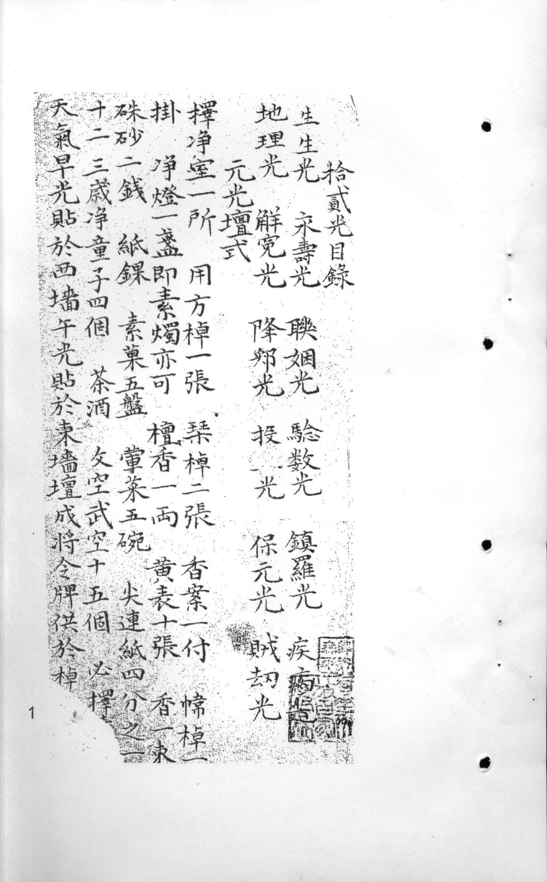 道教文化《十二光通神符书》上下册