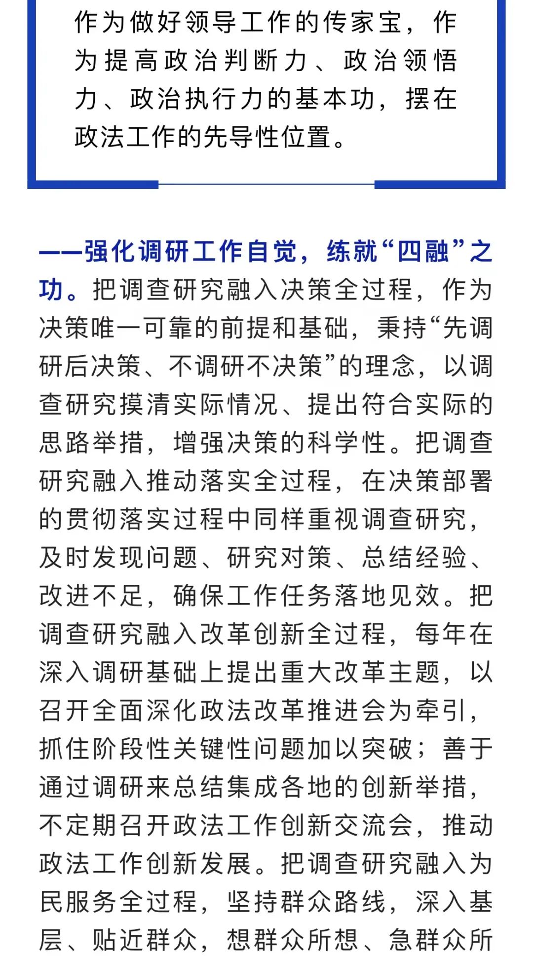 钟政声:坚持和深化"十大课题"调研制度,推进政法工作实践,理论,制度