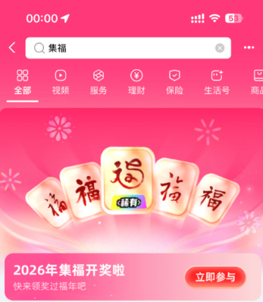 几亿人参与的大项目！支付宝2026年集福开启：最高可得218元、首次增加健康福
