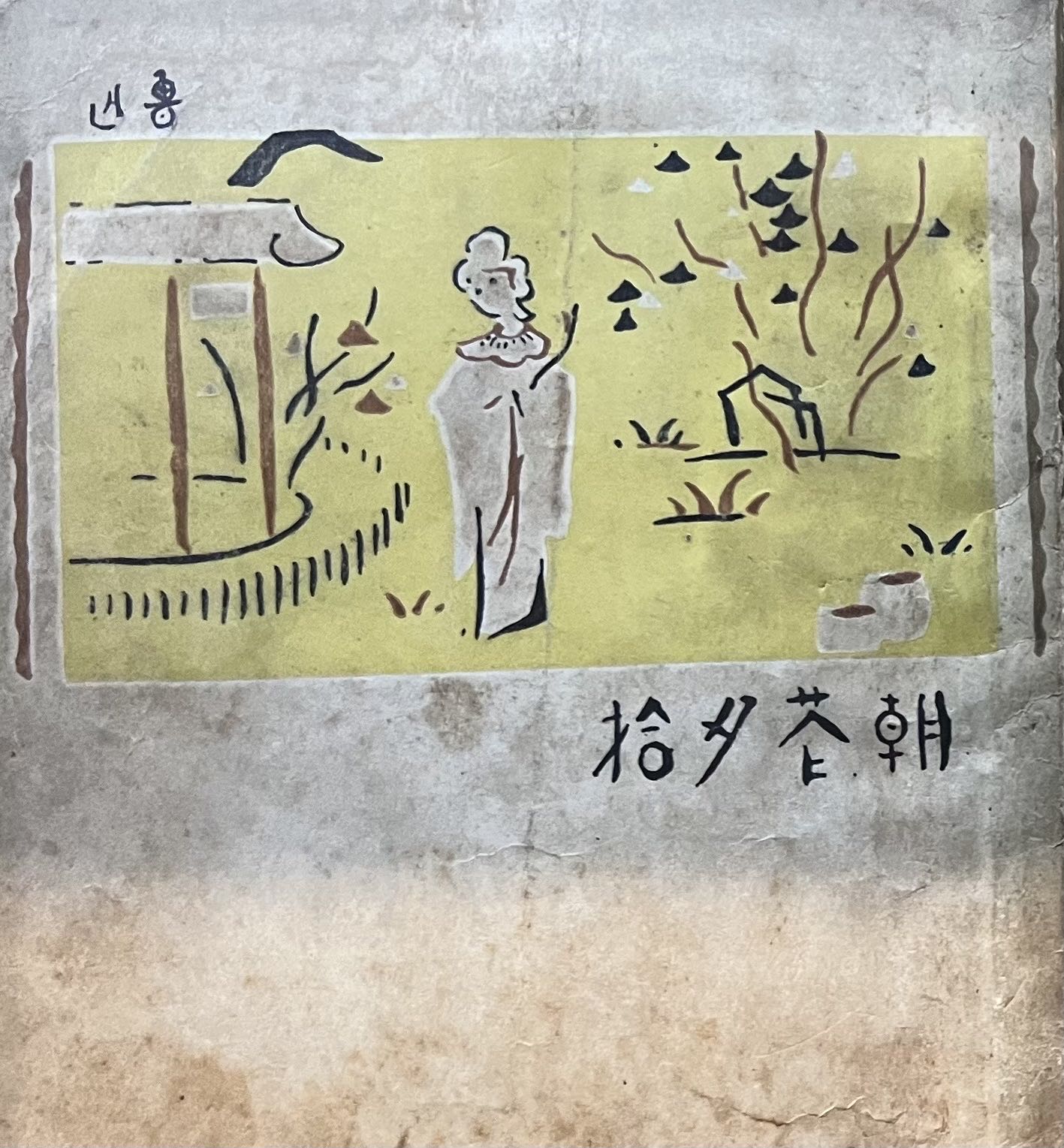 《阿长与〈山海经〉》相关知识点梳理汇集