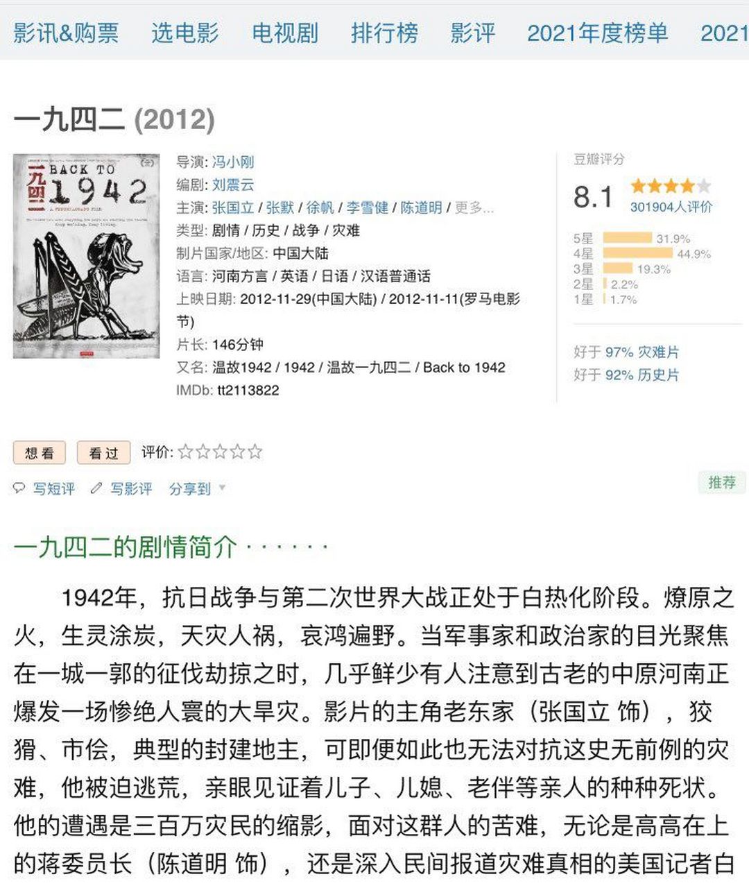 电影1942,上映了十年了,豆瓣评分从6.1涨到现在的8.1.