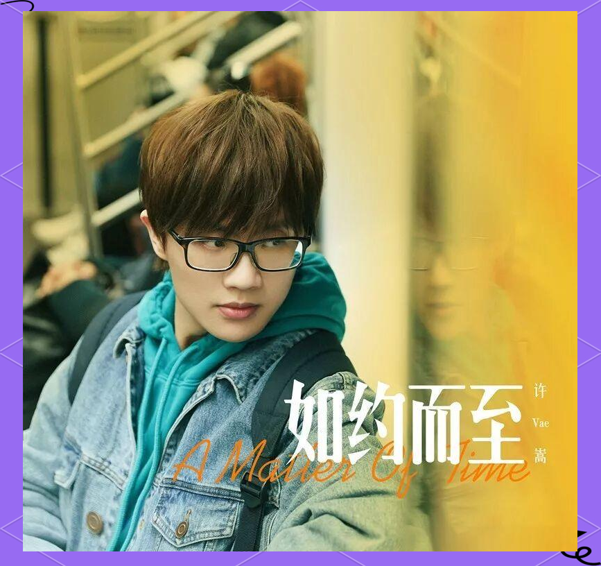 许嵩《寻宝游戏》中复古的多维解读