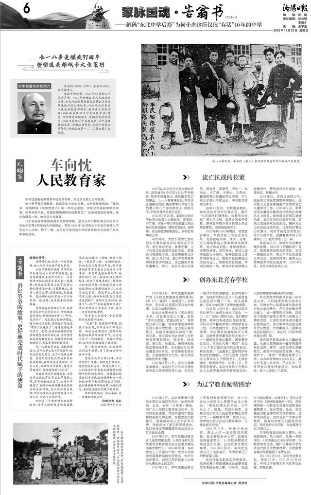 「家脉国魂·告翁书21」车向忱:人民教育家