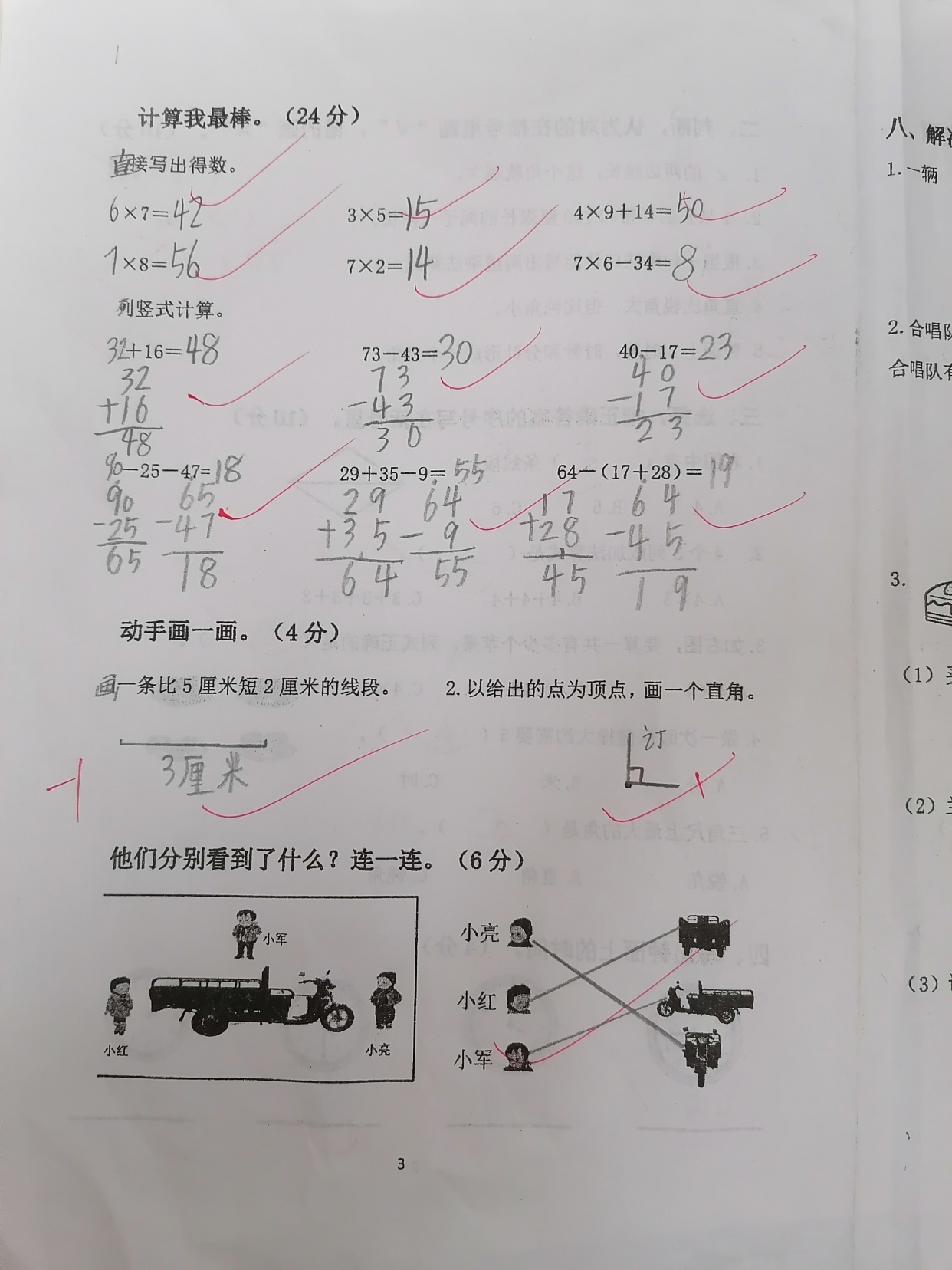 人教版二年级上册数学期末测试卷考个94分,这分数差强人意了
