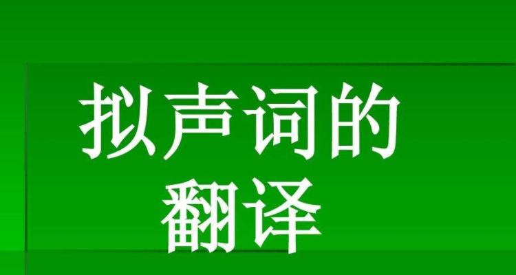 叽叽喳喳相似的拟声词