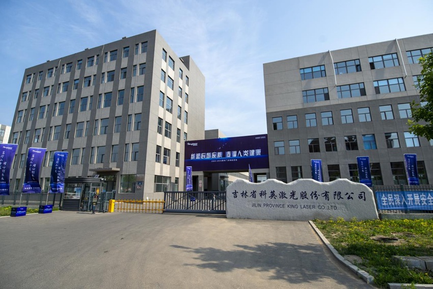 吉林省科英激光股份有限公司:深耕20年,精进医用激光研发创新之路!