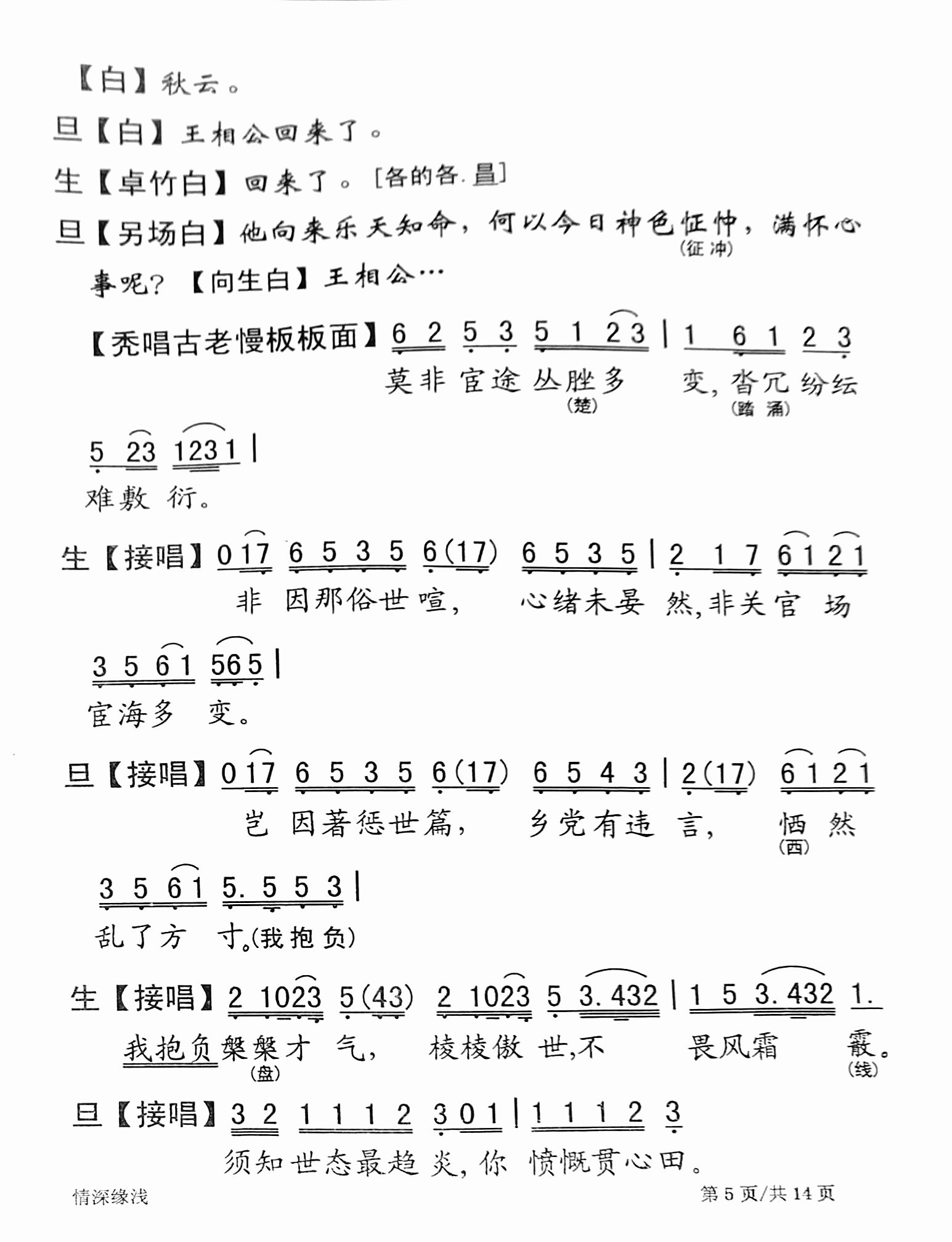 名剧诞生的前因后果一粤曲《情深缘浅》简谱