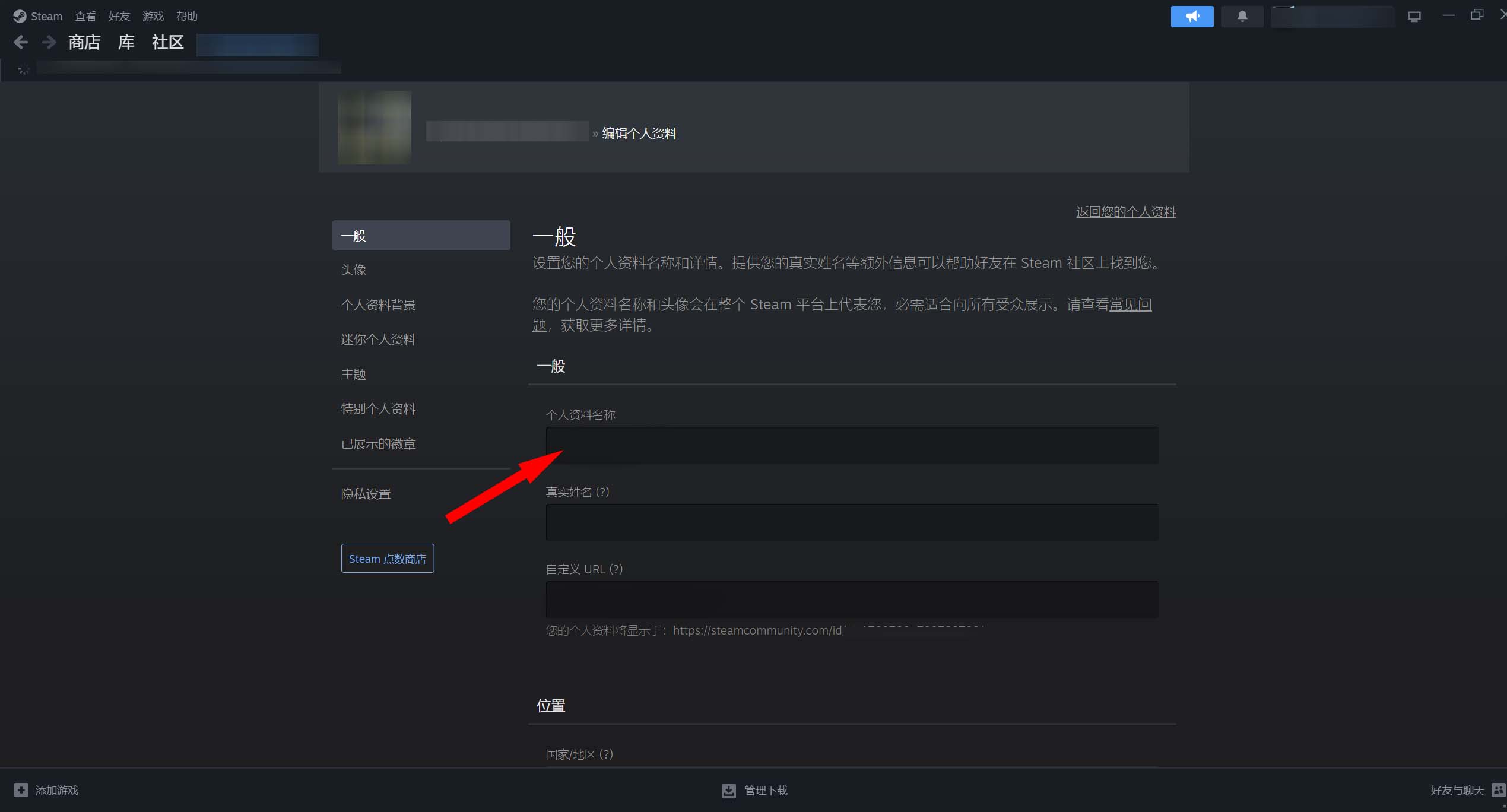 steam改名的方法