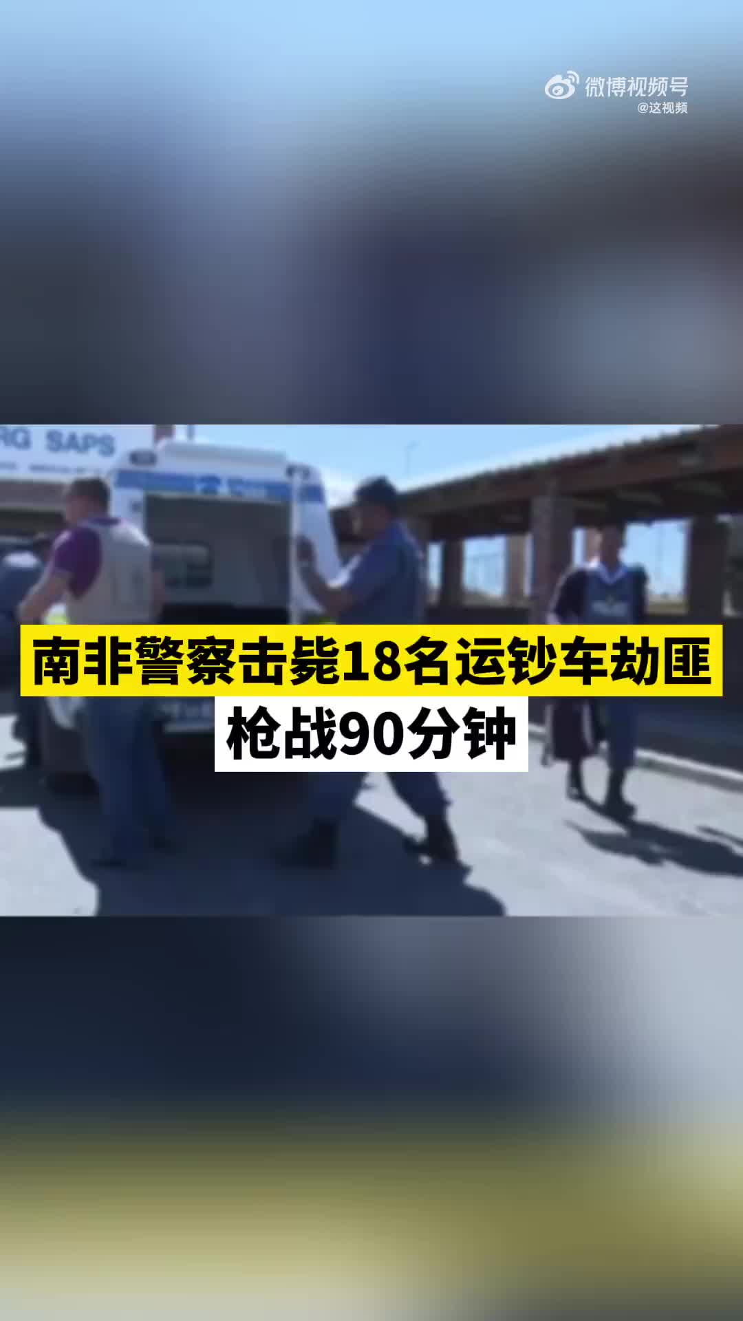 南非警车图片图片