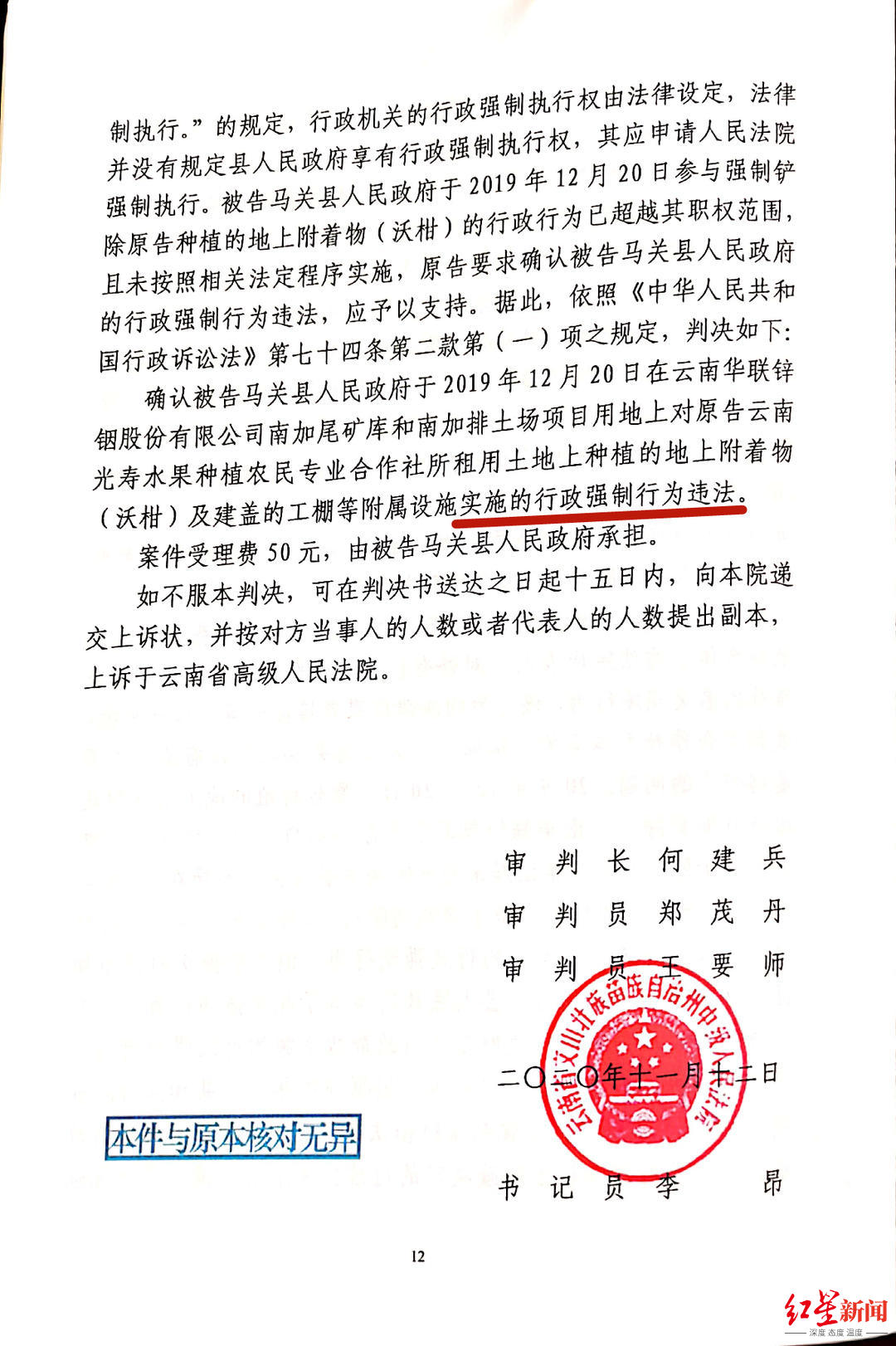 强铲农民沃柑,云南一县政府被判"行政强制行为违法"