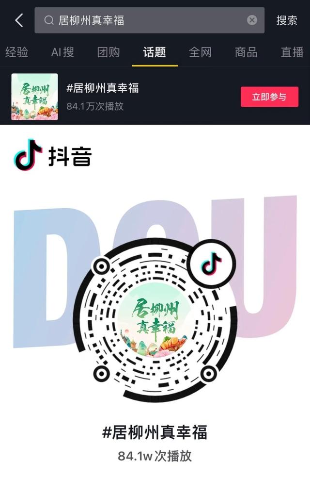 拍抖音赢大奖柳州抖音挑战赛开始啦