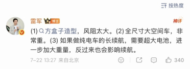 雷军亲自下场讲物理！小米澎程不做纯电的三大理由：方盒子风阻大、车身太重、电池越大越重