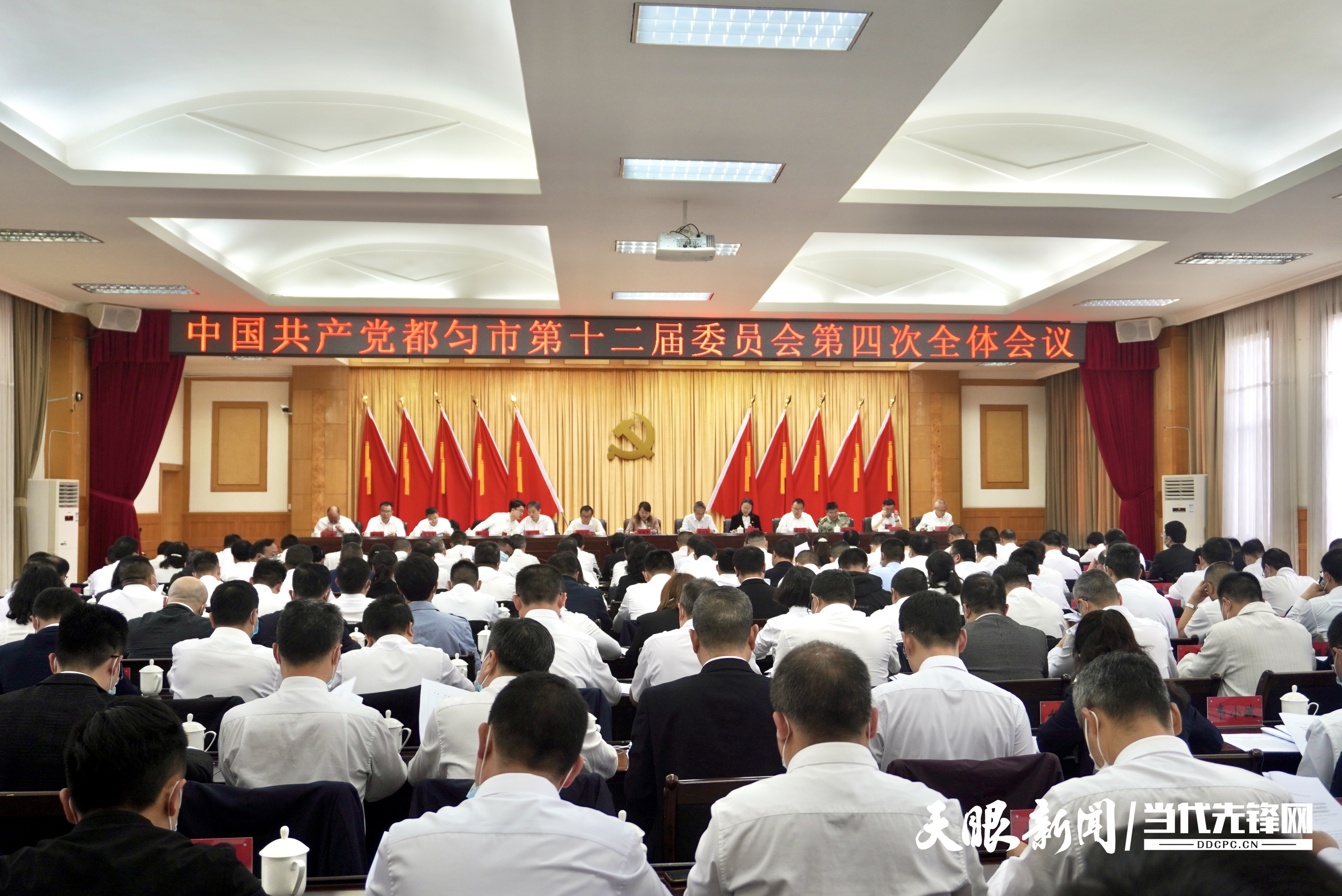 中共都匀市委十二届四次全会召开