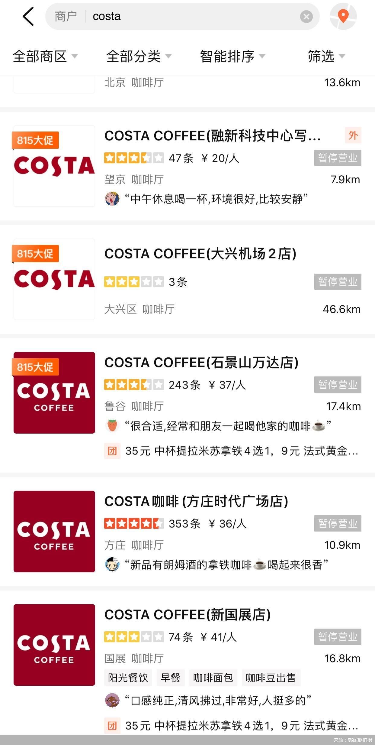 调整线下店 costa coffee多渠道减压