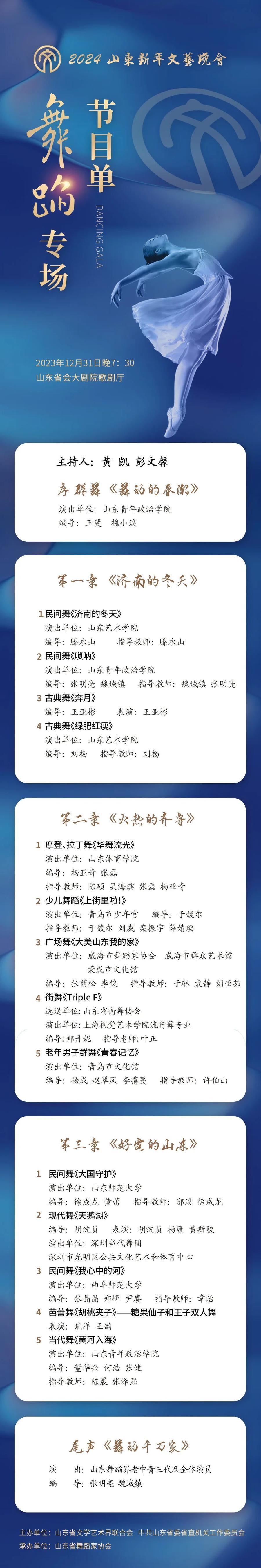 节目单来了!2024山东新年文艺晚会精彩不容错过!