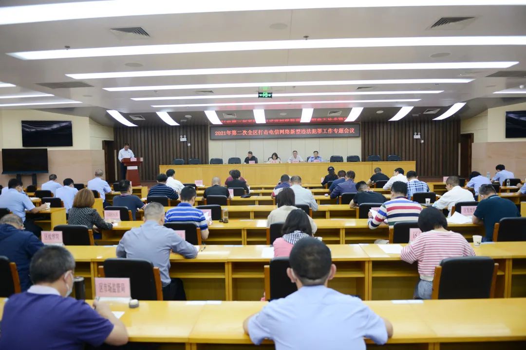 五华区召开第二次打击电信网络新型违法犯罪工作专题会议