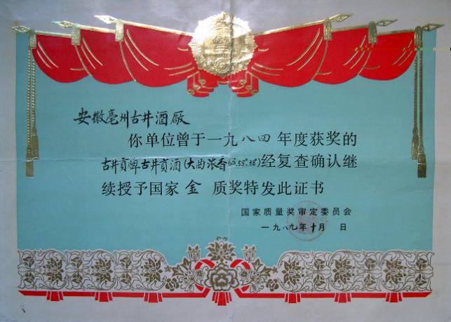 古井贡酒·第六代上市 经销权花落谁家引关注