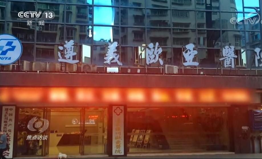 虚构病情乱开药 遵义汇川欧亚医院布下重重陷阱疯狂宰客