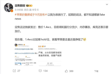iPhone Ultra定档9月：首批备货紧张 抢到赚到