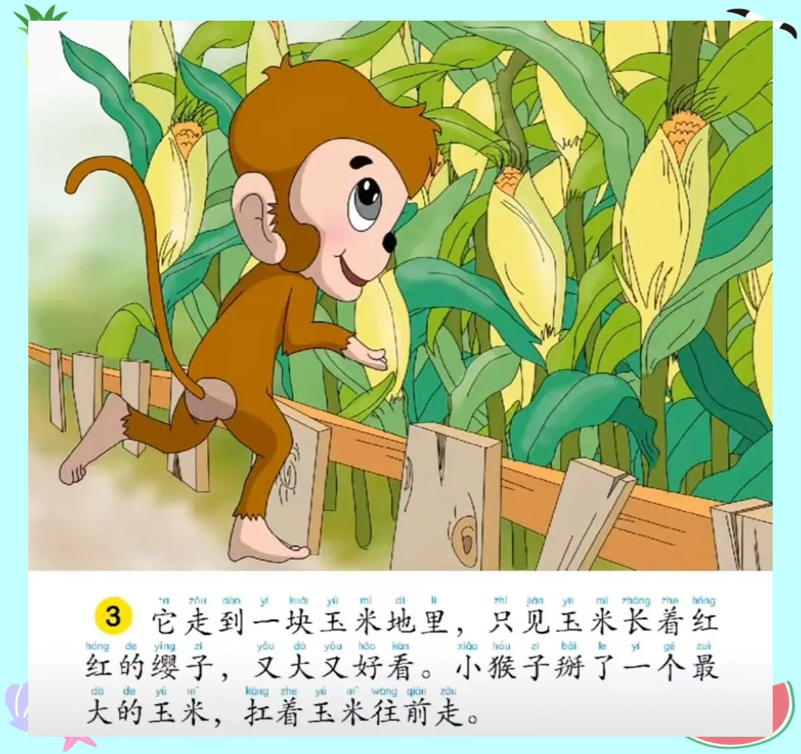 《小猴子下山》这个故事蕴含着深刻的道理