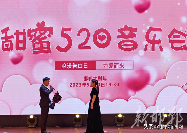 邯郸大剧院甜蜜520音乐会浪漫开唱