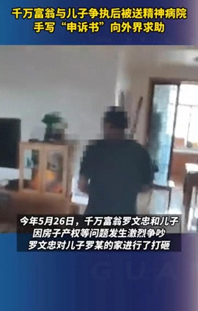 千萬富翁與兒子爭吵後被送精神病院