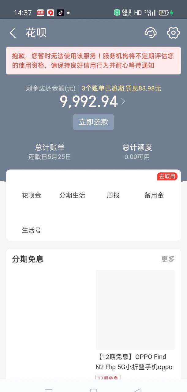 逾期的76天,今天支付宝发来短信 又催款来了 ,可能是我这两天拦截了的