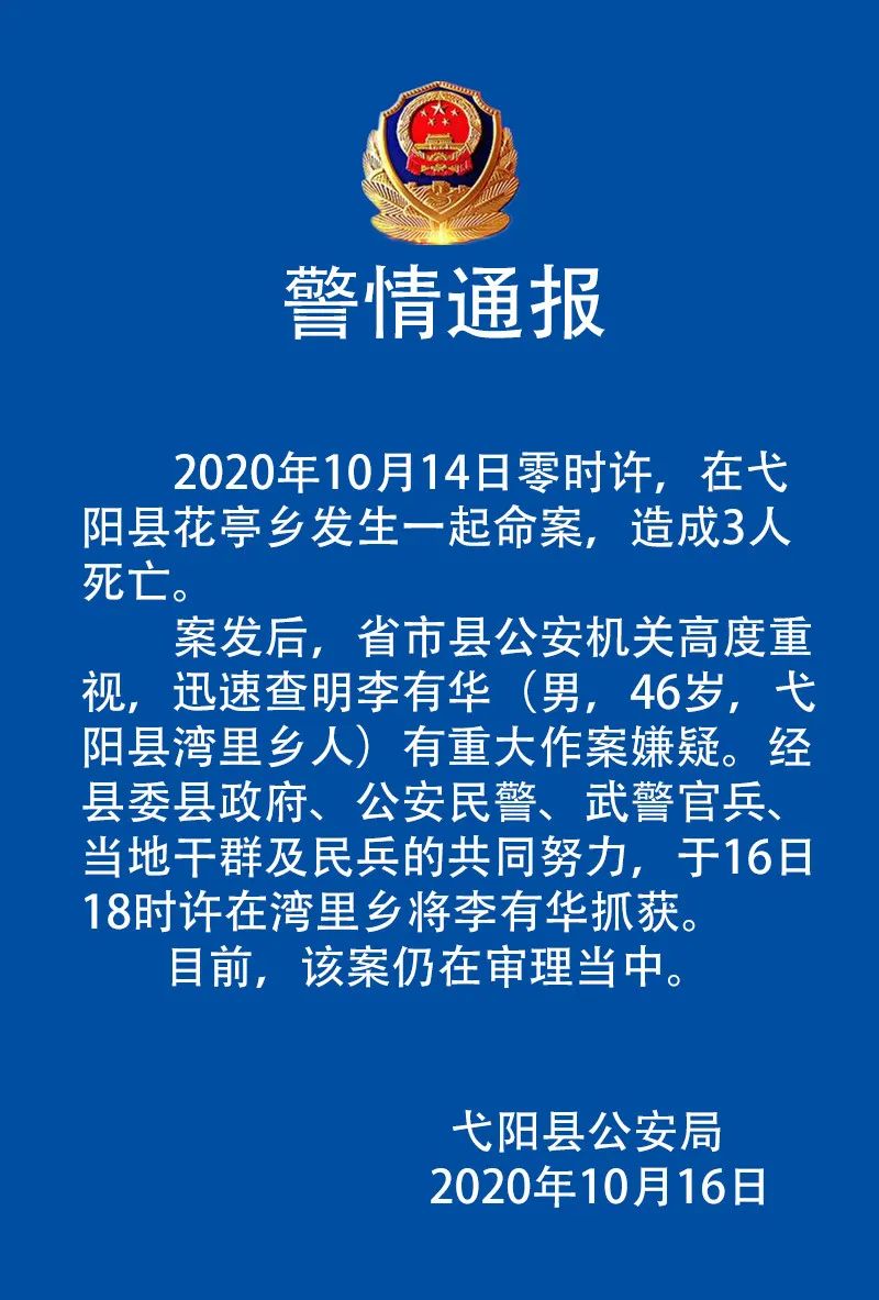 江西弋阳3死1伤灭门案嫌疑人落网!