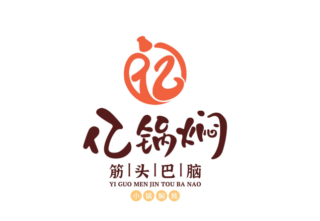 亿锅焖-筋头巴脑小焖锅的前世今生