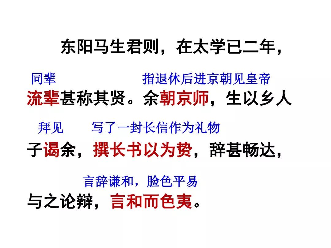 真没想到（送东阳马生序朗读）九下语文书人教版送东阳马生序注释 第29张