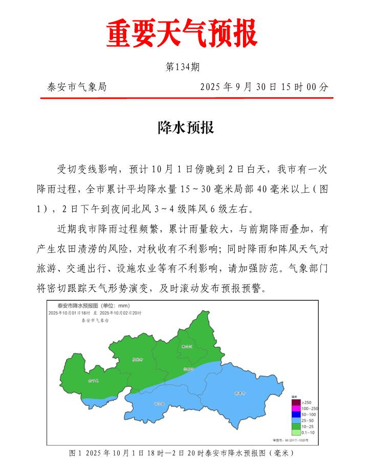 泰安明天天气预报马上知