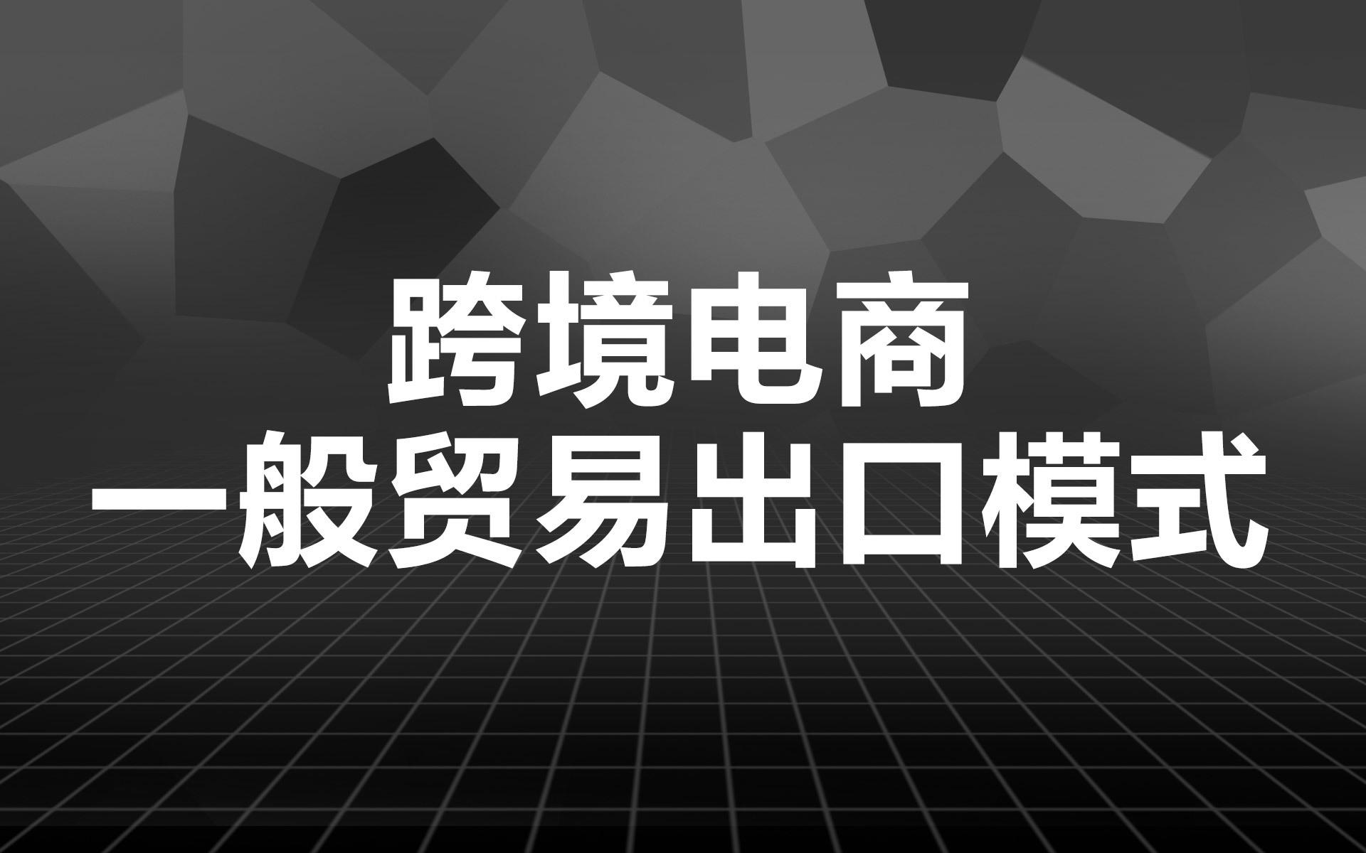 2021年中国十大外贸平台排名