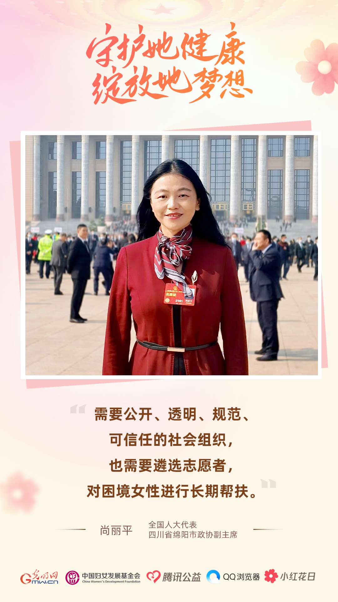 「听她说」尚丽平代表:完善法律保障,破解遭受家暴离婚难问题