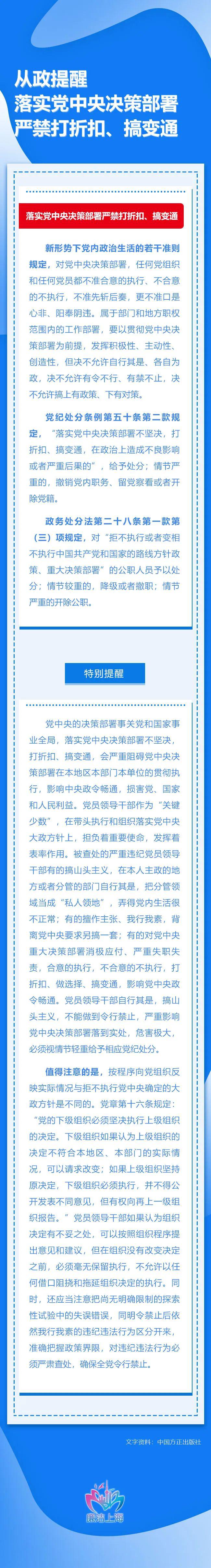 从政提醒丨落实党中央决策部署严禁打折扣,搞变通