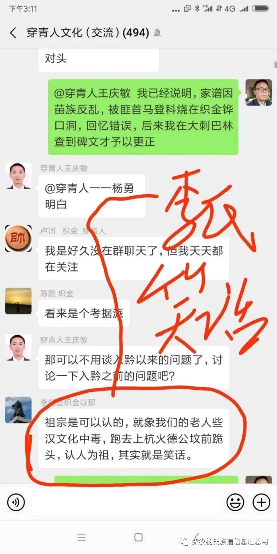 网友迫切希望遵义医学院教授李裕智公有他李代龙老祖有个假爹的证据
